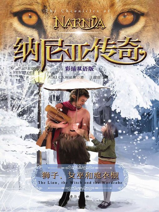 Cover image for 纳尼亚传奇